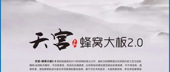 天宮蜂窩大板，硬核實力，締造品質(zhì)生活